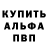 Alfa_PVP Соль 32bit: