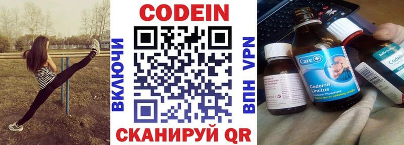 продажа наркотиков  KRAKEN ссылка  Кодеин напиток Lean (лин)  Бабаево 