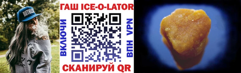 цена   Бабаево  ГАШИШ ice o lator 